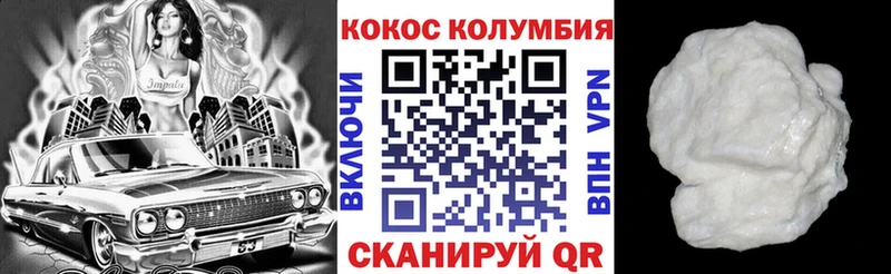 Кокаин Колумбийский  Купить  Кирс 